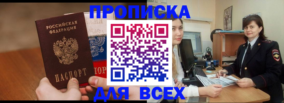 прописка гарантия в Гаврилов-Яме