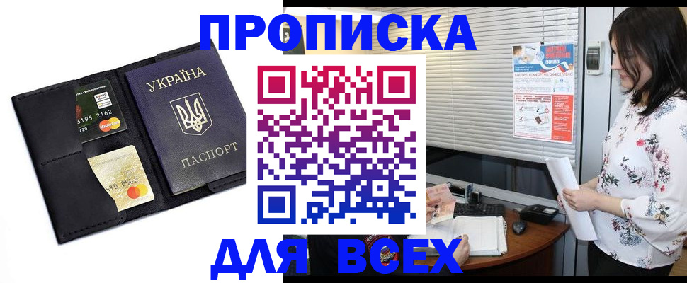 прописка для работы в Гаврилов-Яме