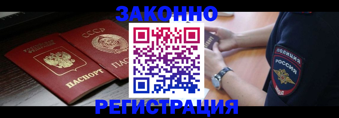 прописка законно в Гаврилов-Яме